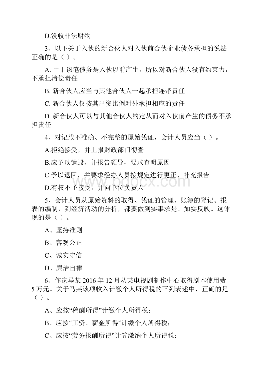 初级会计职称《经济法基础》考试试题 含答案.docx_第2页