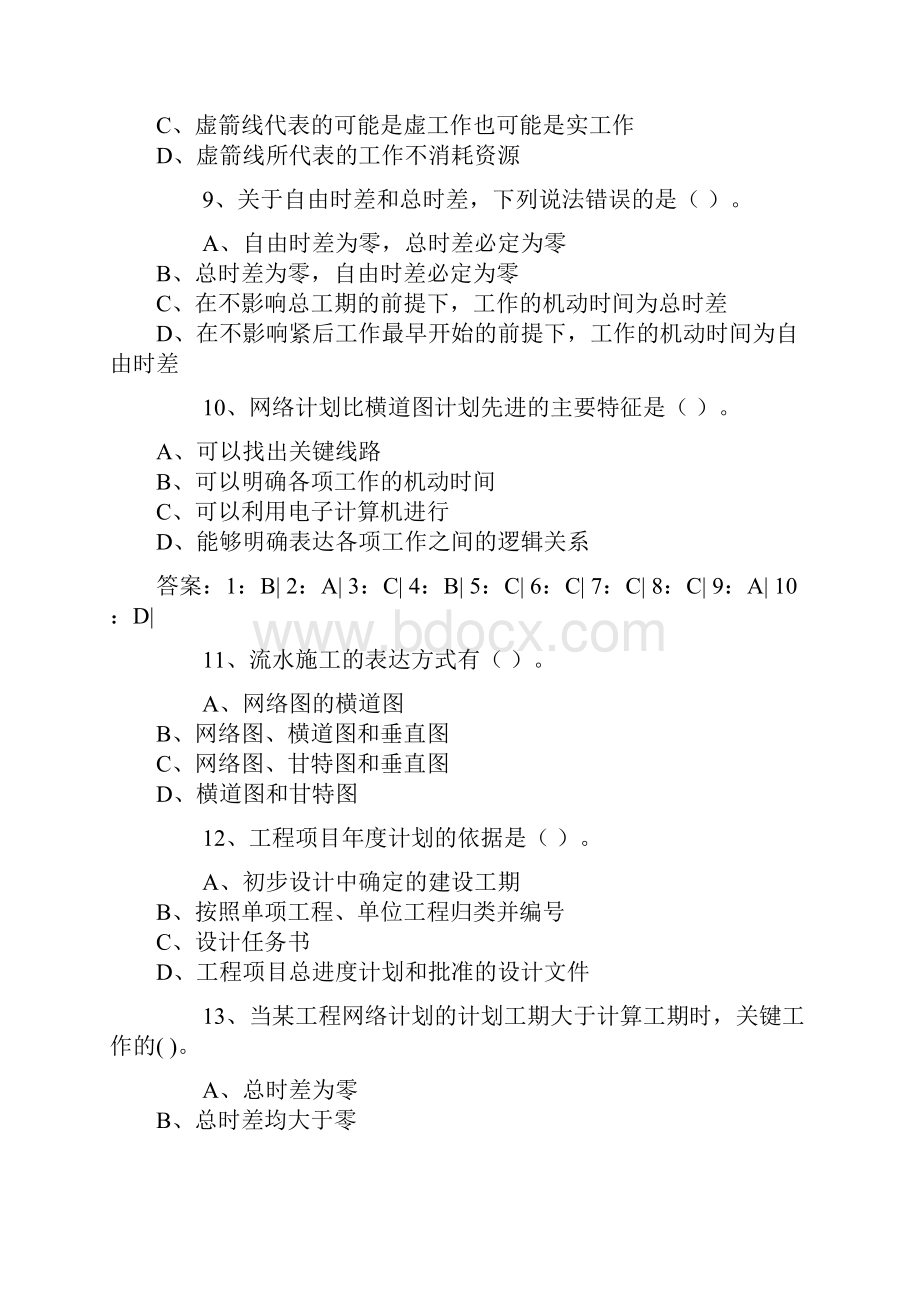 一级建造师施工进度计划网络图练习题附答案.docx_第3页