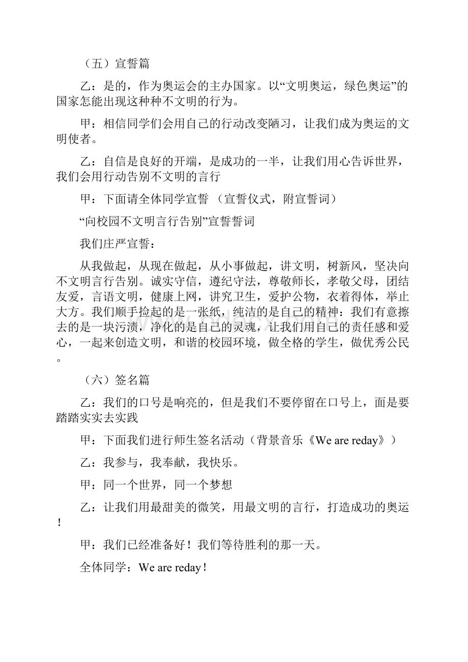 奥运主题班会方案材料.docx_第3页