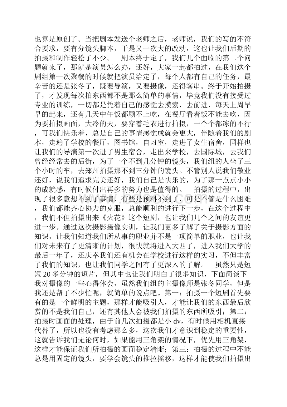 学生摄影摄像实训实习报告范文.docx_第2页