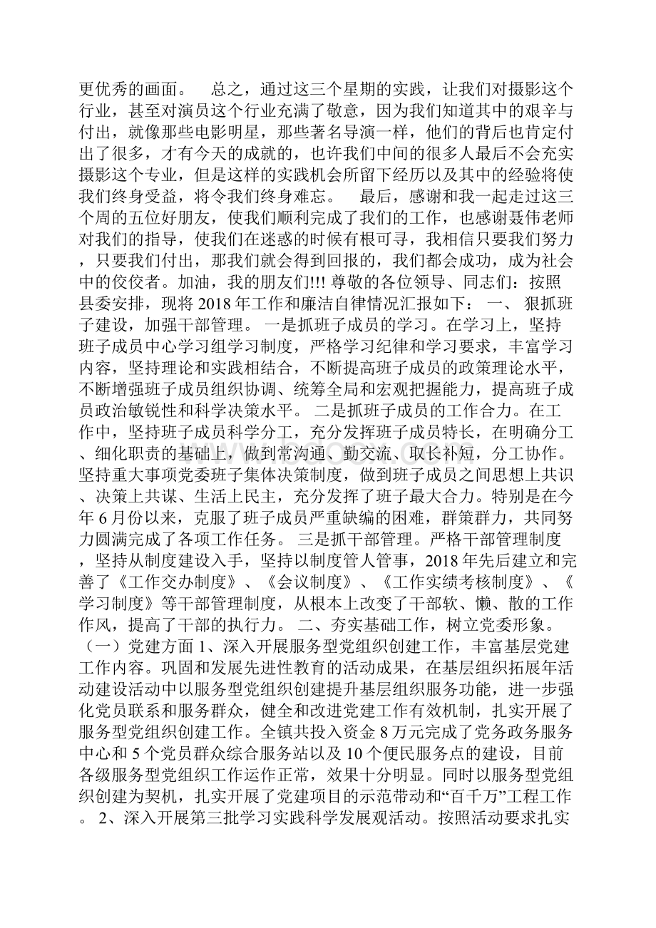 学生摄影摄像实训实习报告范文.docx_第3页