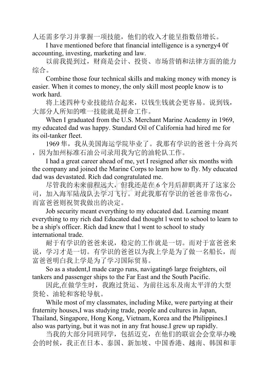 励志英文美文带翻译.docx_第2页