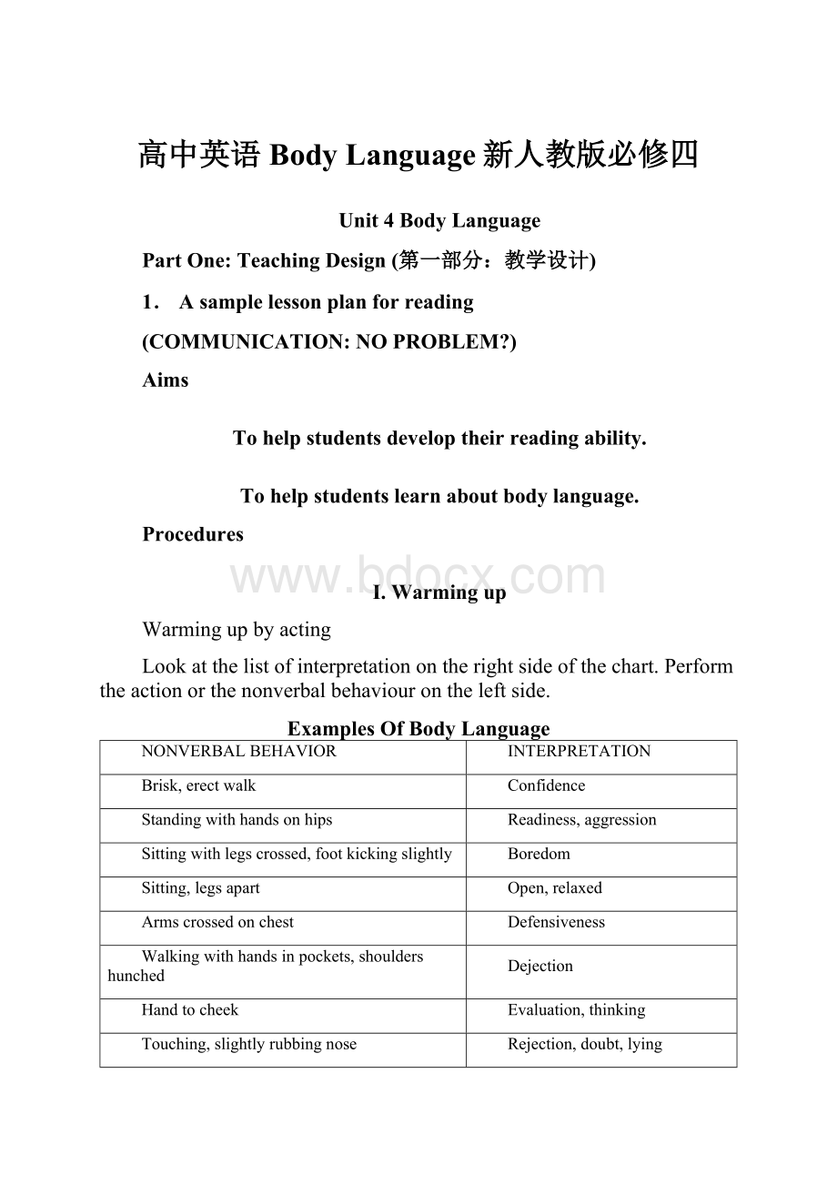 高中英语Body Language新人教版必修四.docx