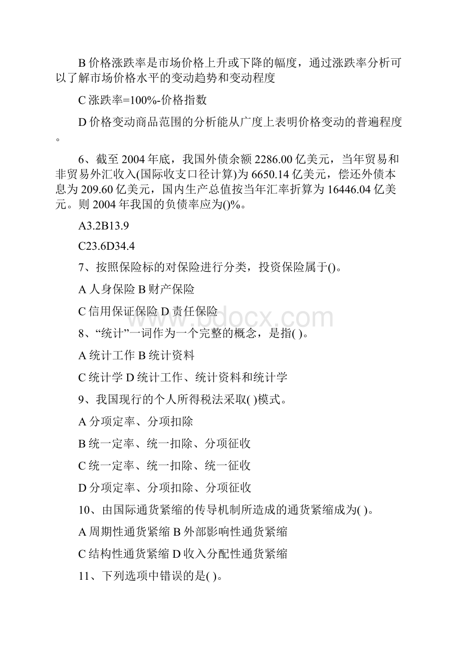 价格鉴证师执业资格考试《经济学和价格学基础理论》试题及答案.docx_第2页