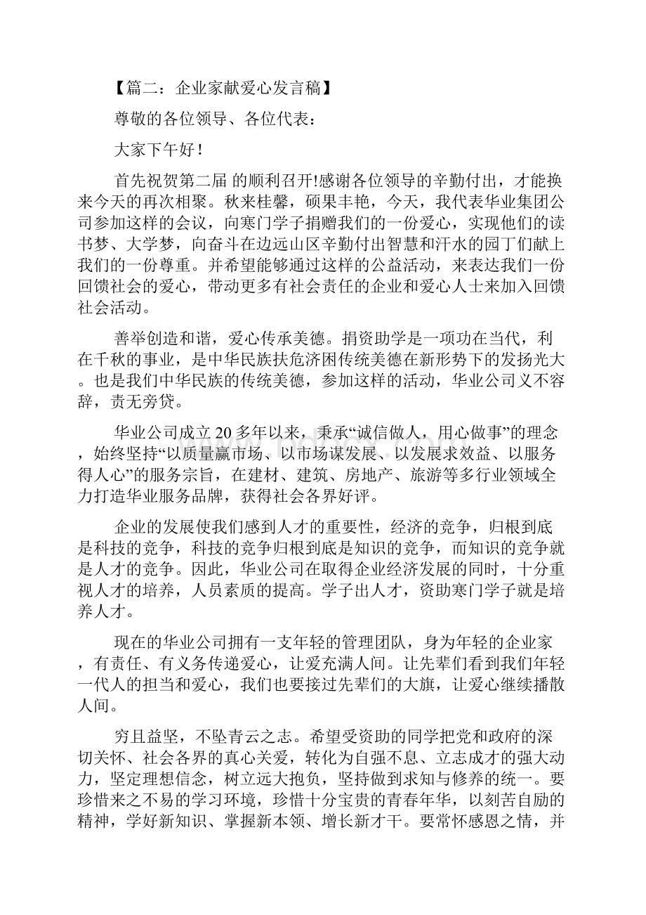 企业慈善发言稿.docx_第2页