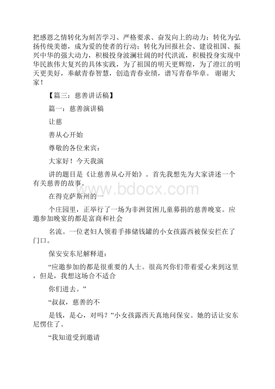 企业慈善发言稿.docx_第3页