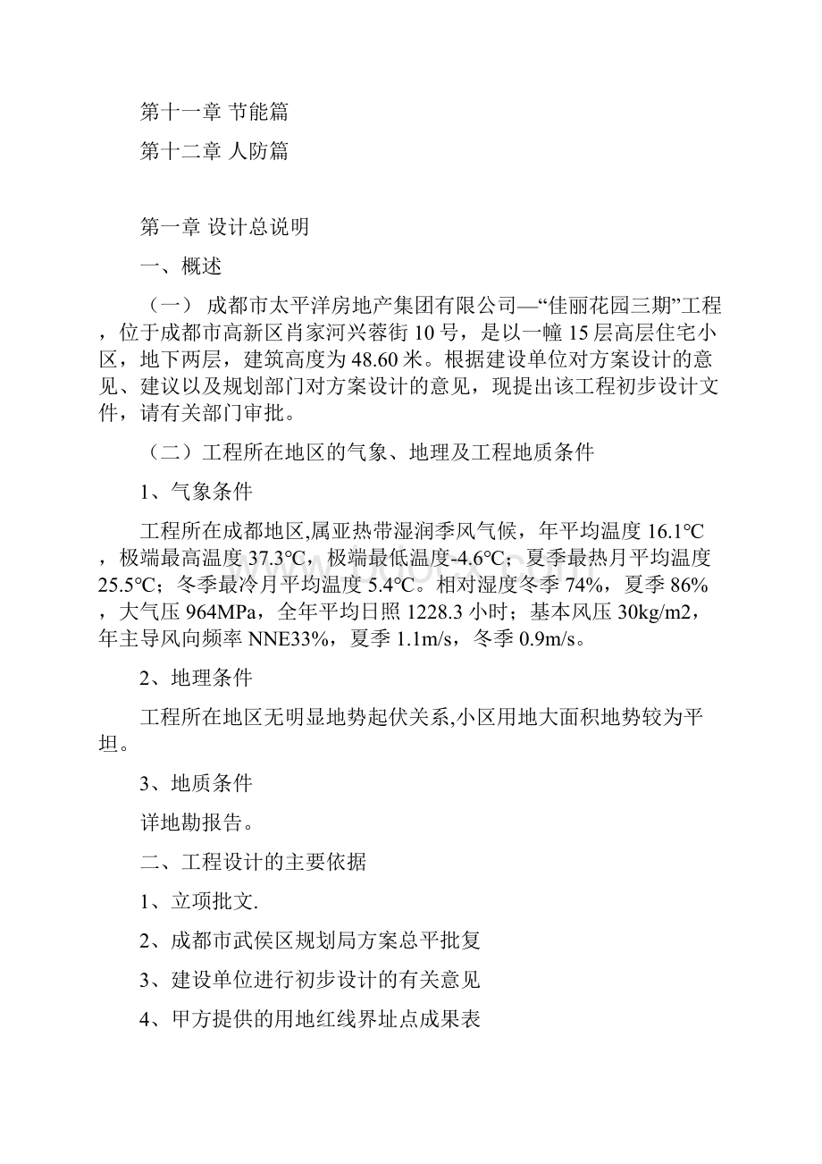 初步设计说明书建筑1022.docx_第2页