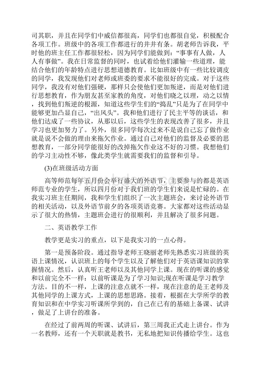 最新师范生实习心得范文.docx_第2页