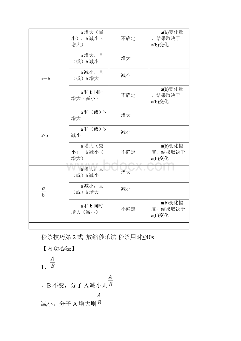 资料分析五大秒杀技巧.docx_第2页