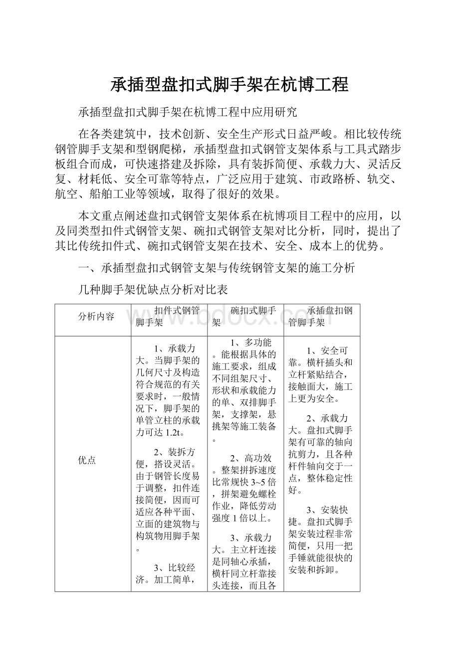 承插型盘扣式脚手架在杭博工程.docx