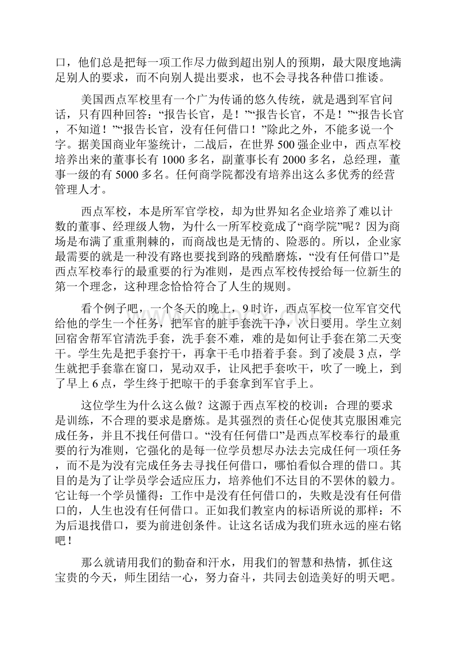 领导讲话稿之八年级开学讲话稿.docx_第3页