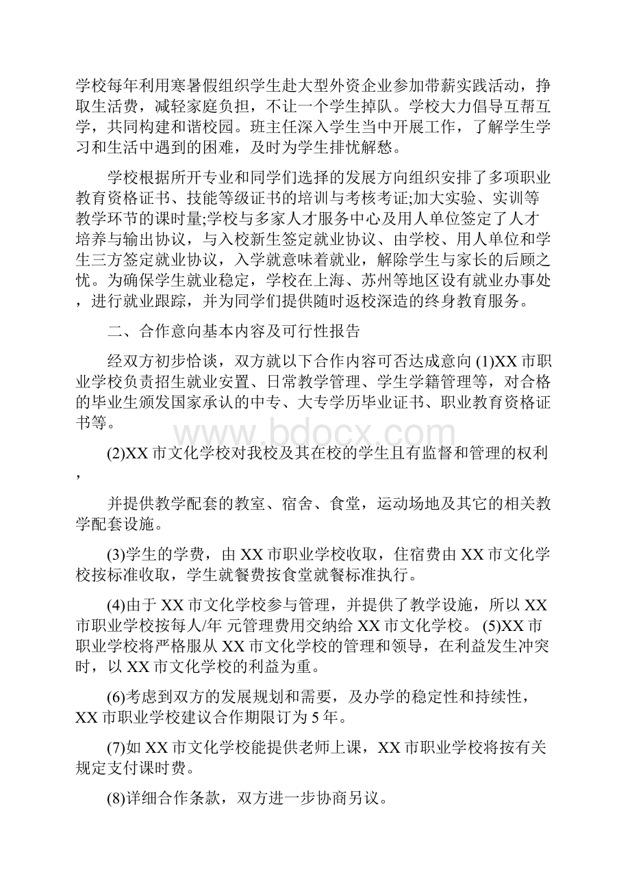 关于文化艺术学校办学可行性分析报告.docx_第2页