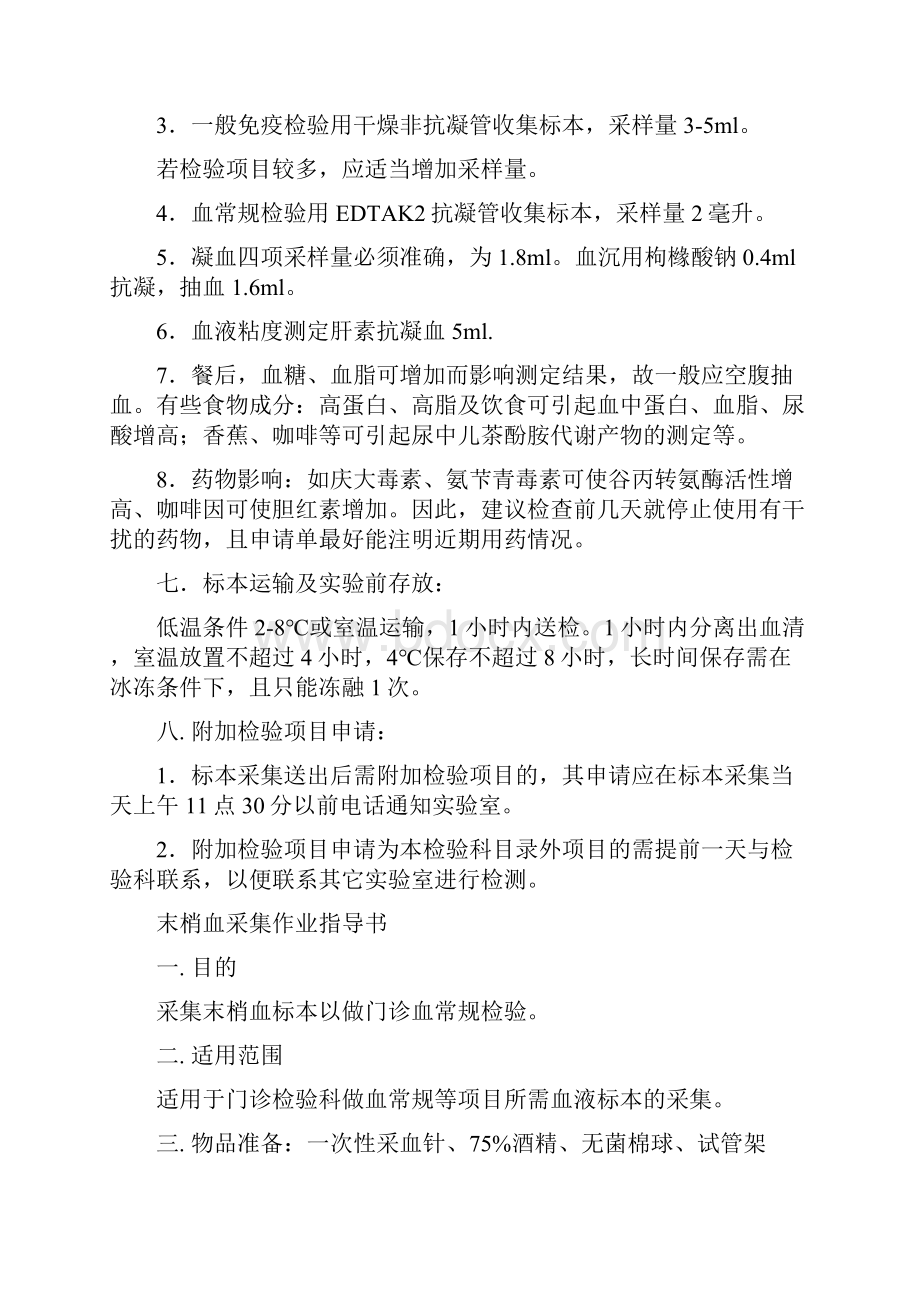 检验科标本采集指南教学总结.docx_第3页