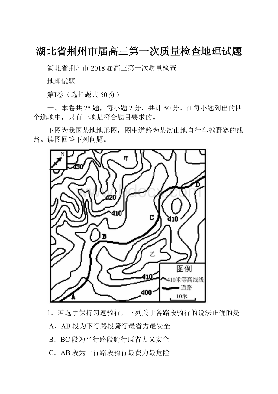 湖北省荆州市届高三第一次质量检查地理试题.docx