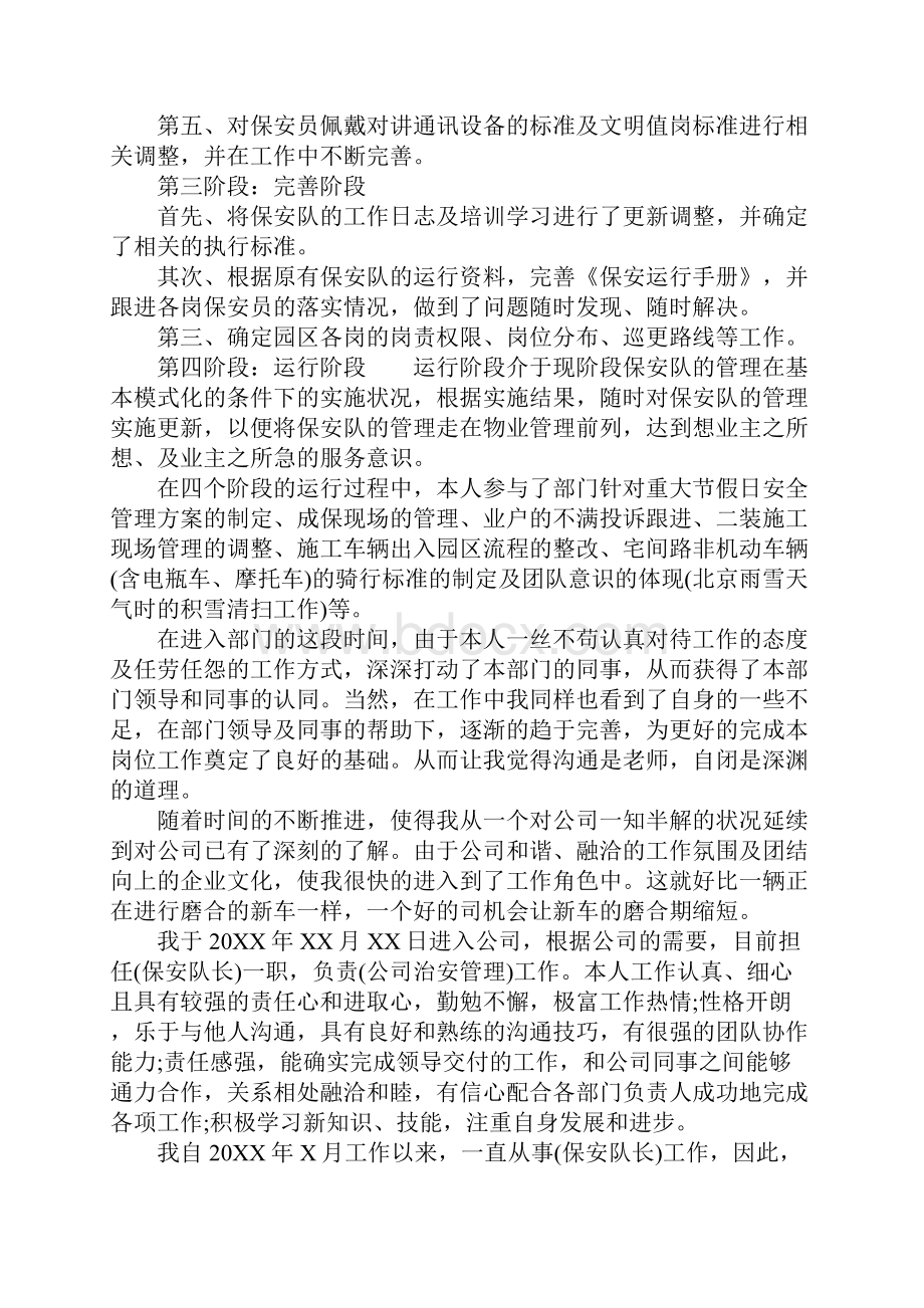 保安试用期工作总结.docx_第2页