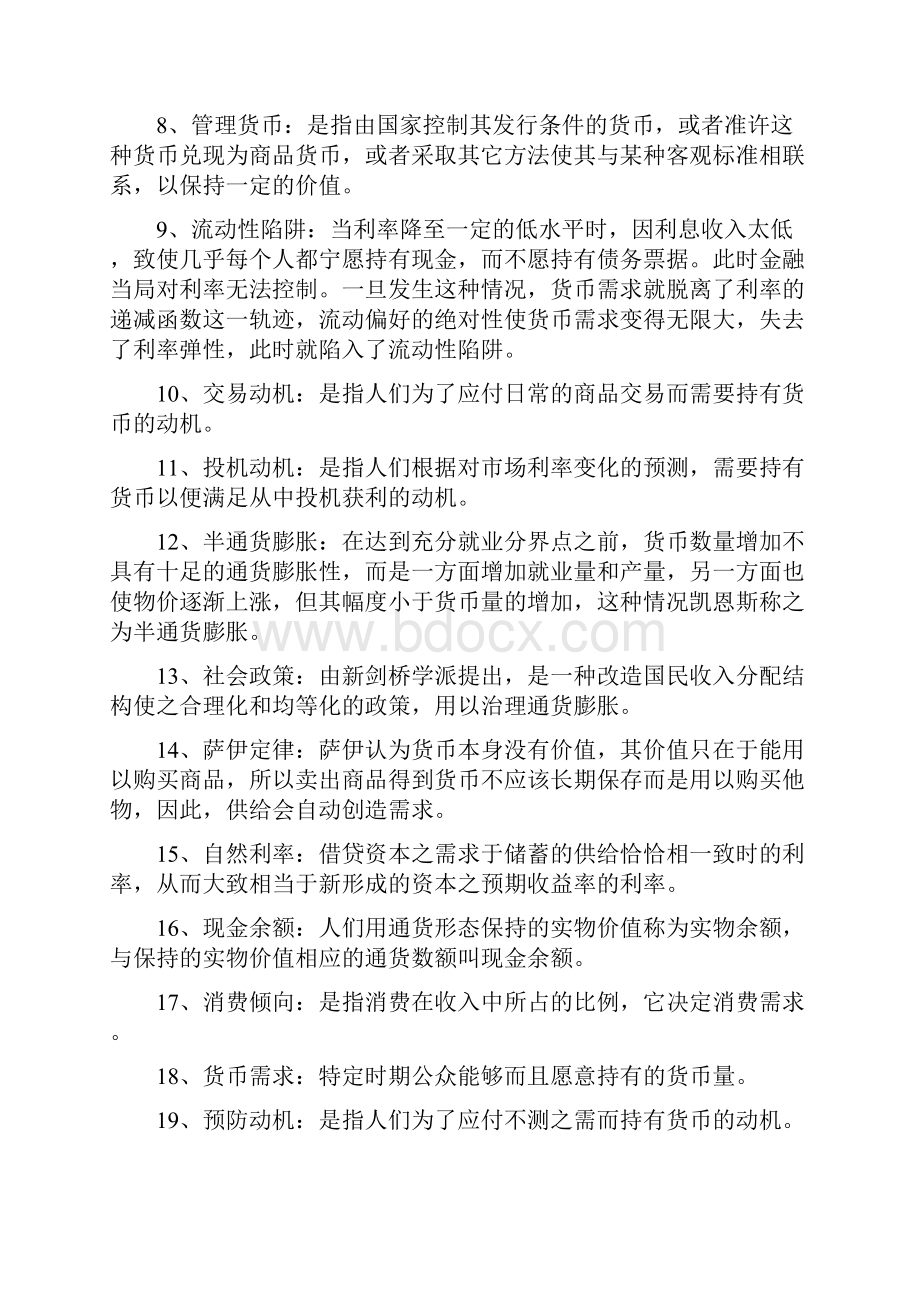 现代西方货币金融学说综合练习题.docx_第2页