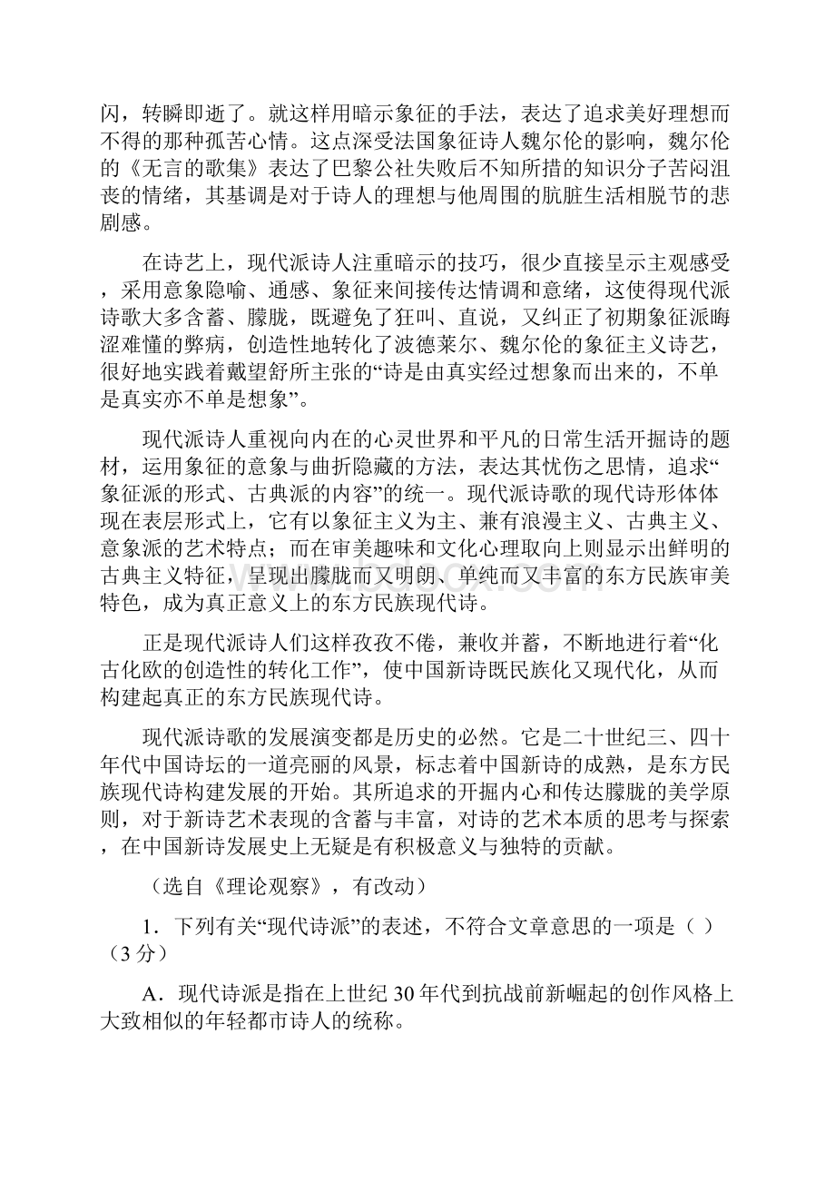 学年高一语文上册课时双基检测4.docx_第2页