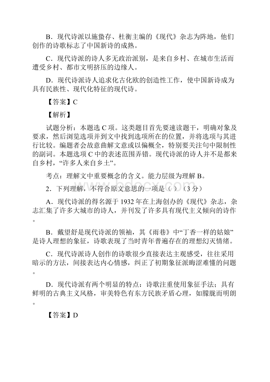 学年高一语文上册课时双基检测4.docx_第3页