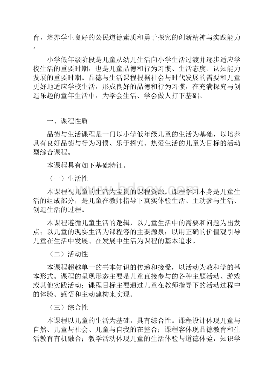 义务教育品德与生活课程标准详.docx_第2页