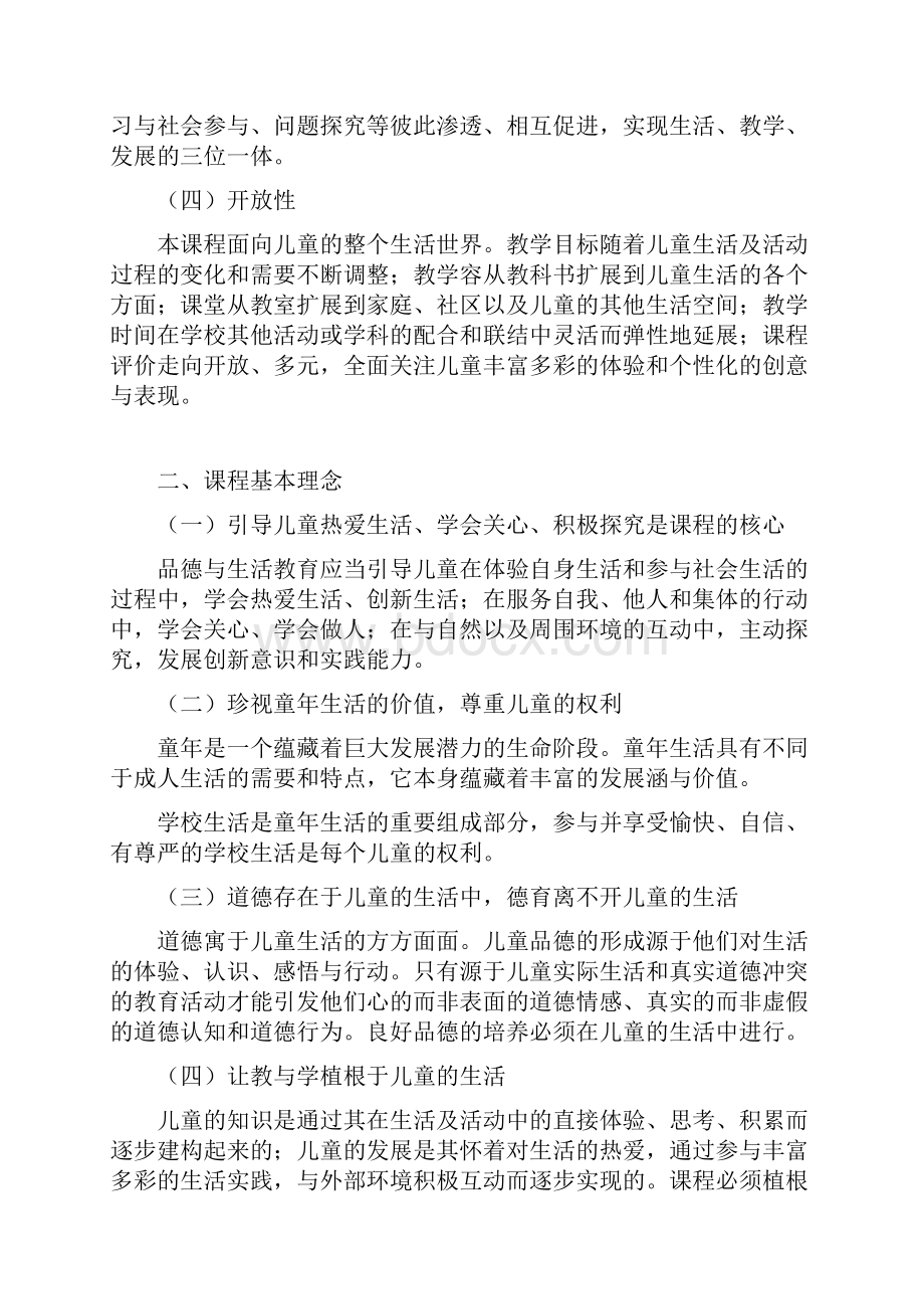 义务教育品德与生活课程标准详.docx_第3页