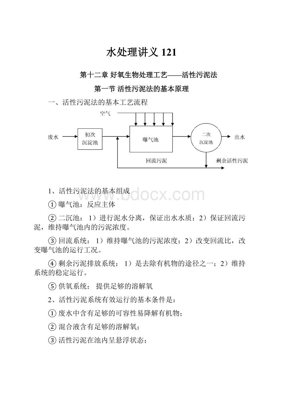 水处理讲义121.docx_第1页