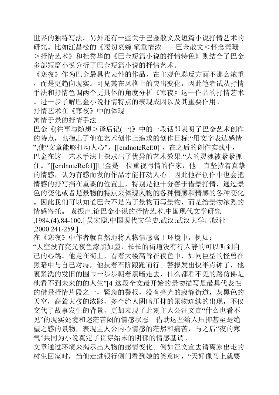 论巴金小说《寒夜》的抒情艺术毕业论文.docx_第3页