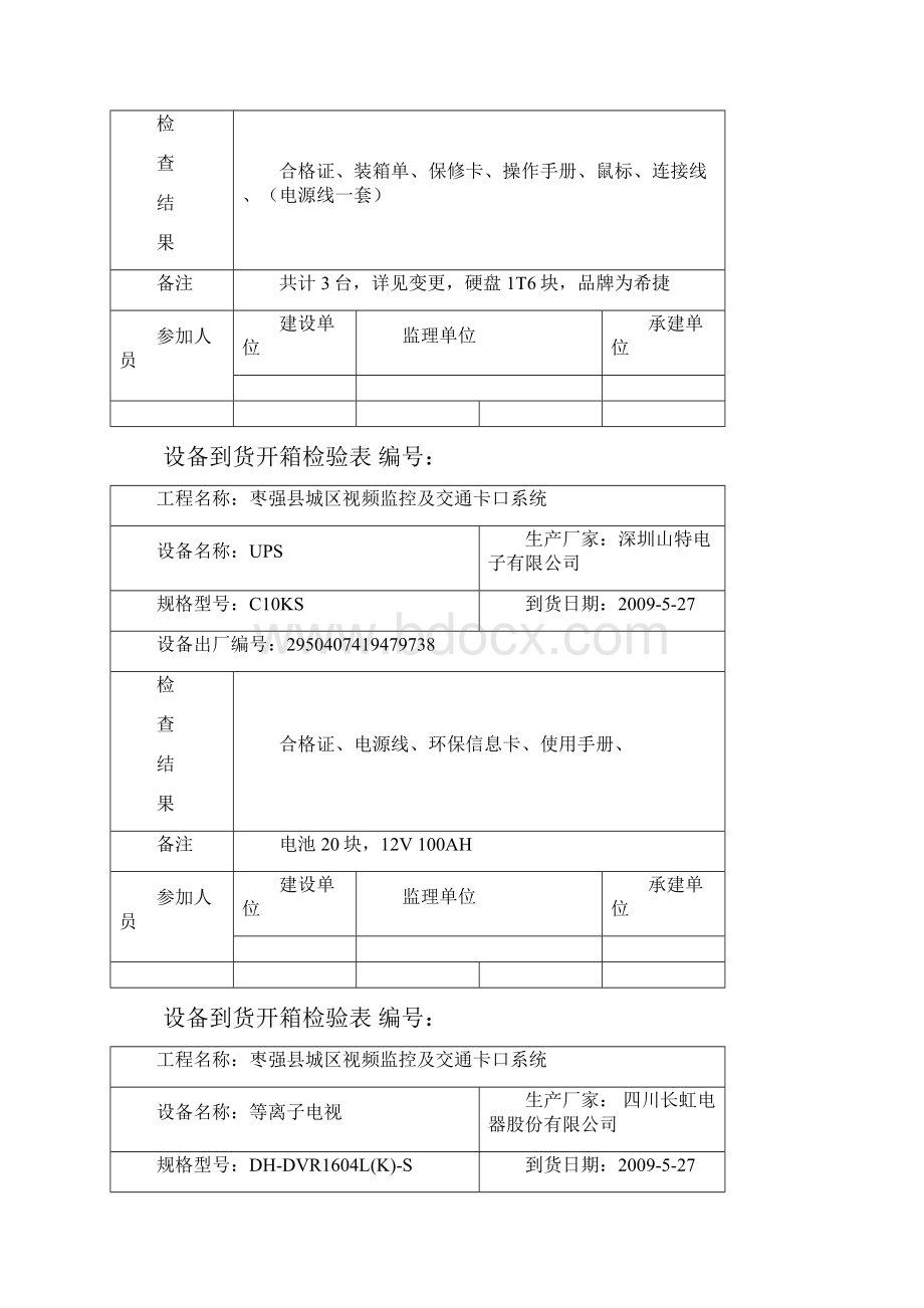 设备到货开箱检验表.docx_第2页