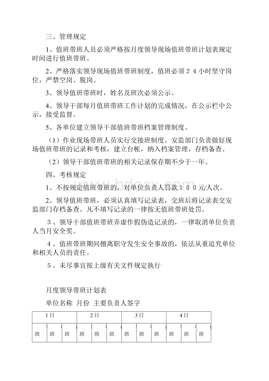 领导干部值班带班管理制度1.docx_第2页