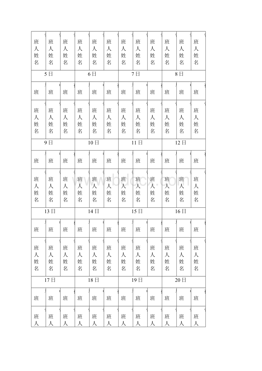 领导干部值班带班管理制度1.docx_第3页