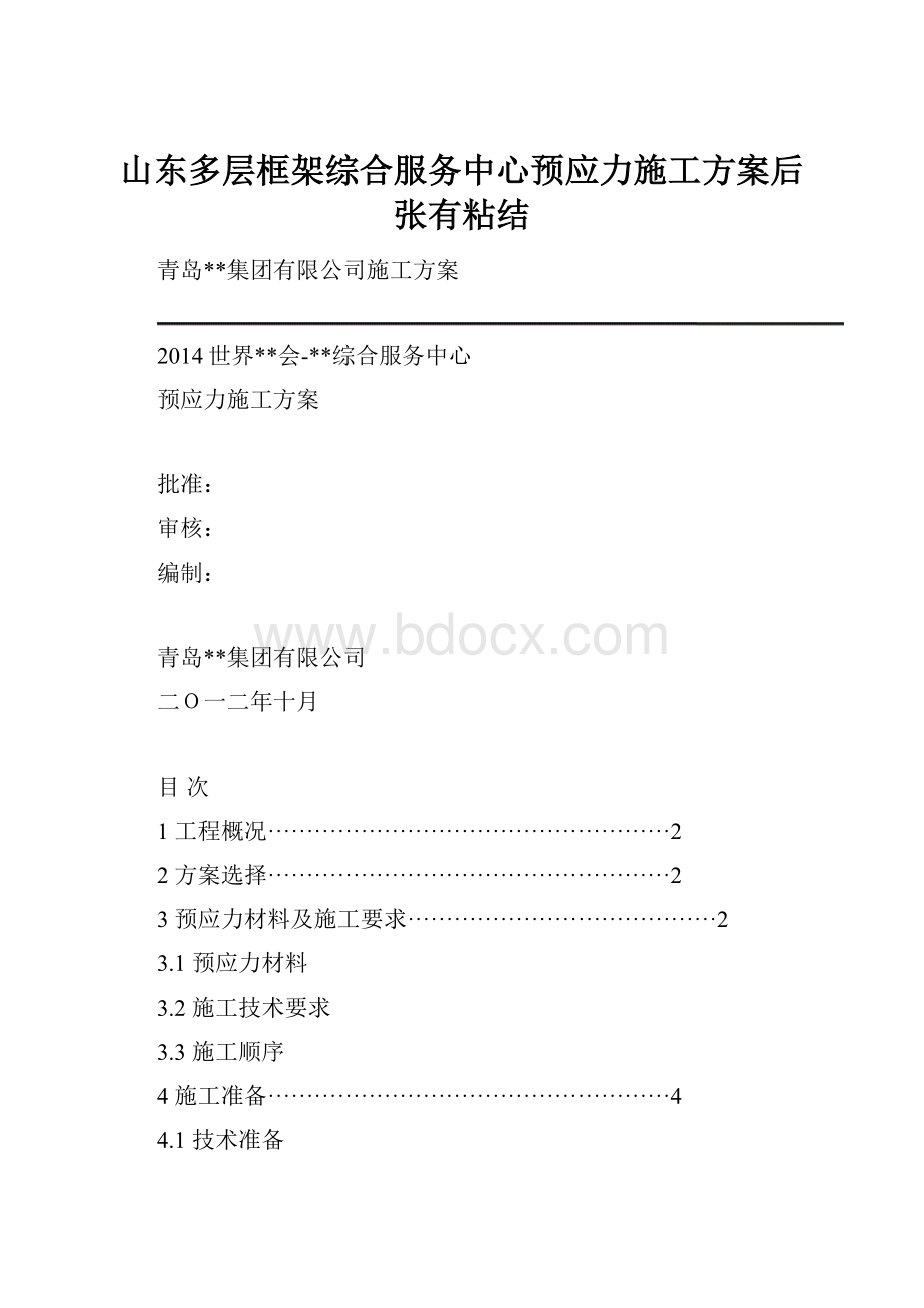 山东多层框架综合服务中心预应力施工方案后张有粘结.docx