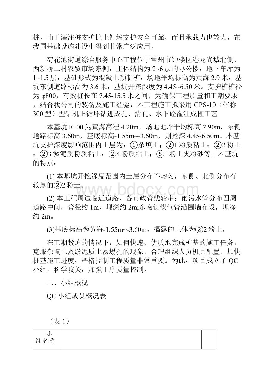 提高灌注桩质量QC成果.docx_第2页