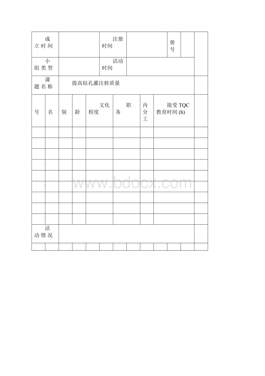 提高灌注桩质量QC成果.docx_第3页