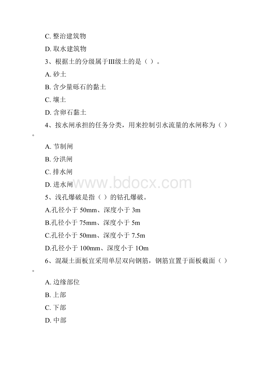 注册一级建造师《水利水电工程管理与实务》综合检测A卷 附答案.docx_第2页