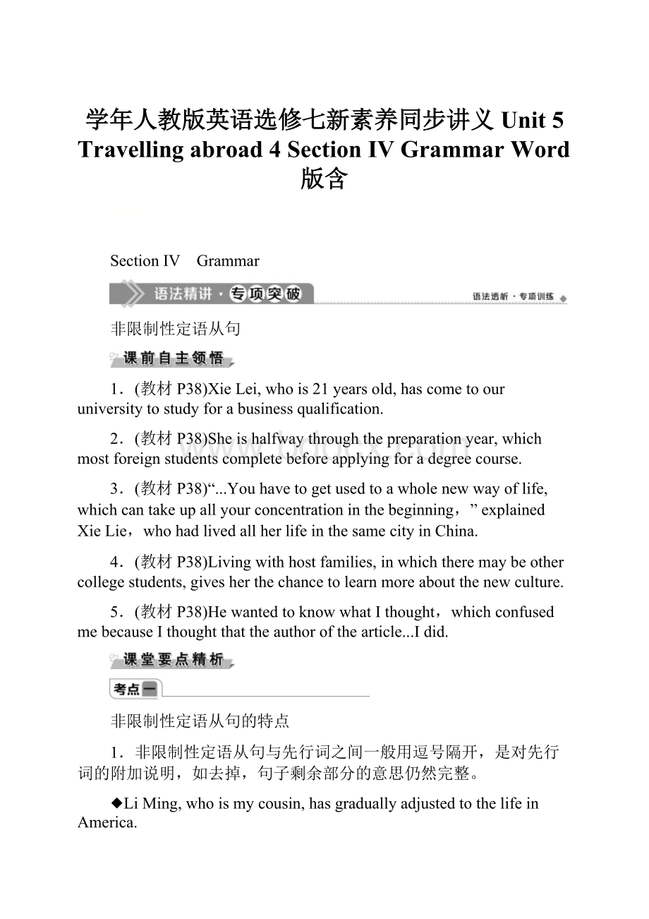 学年人教版英语选修七新素养同步讲义Unit 5 Travelling abroad 4 Section Ⅳ Grammar Word版含.docx