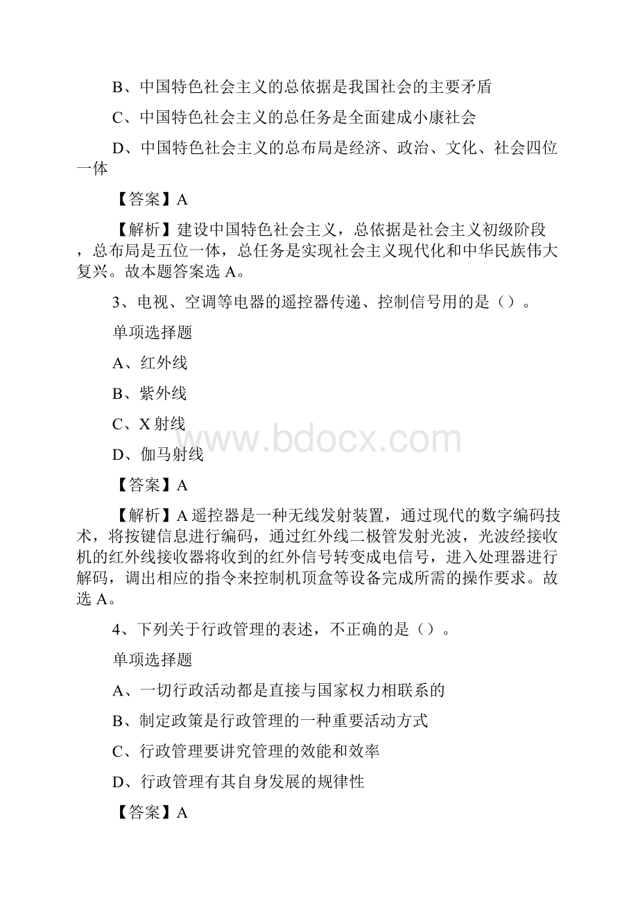 甘肃临泽县选拔民兵常备应急分队队岗位试题及答案解析 doc.docx_第2页