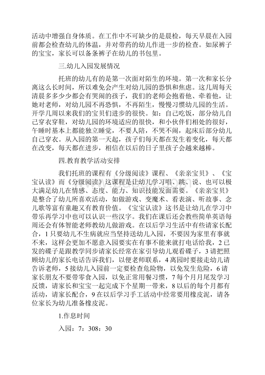 新入园托班家长会发言稿材料.docx_第2页