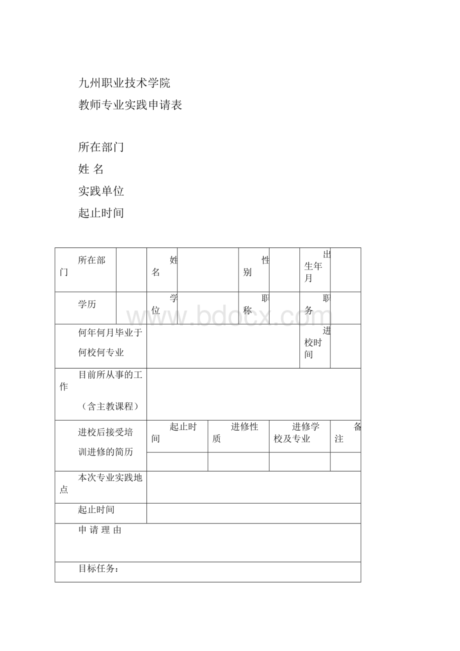 教师参加专业实践锻炼信息汇总表.docx_第2页