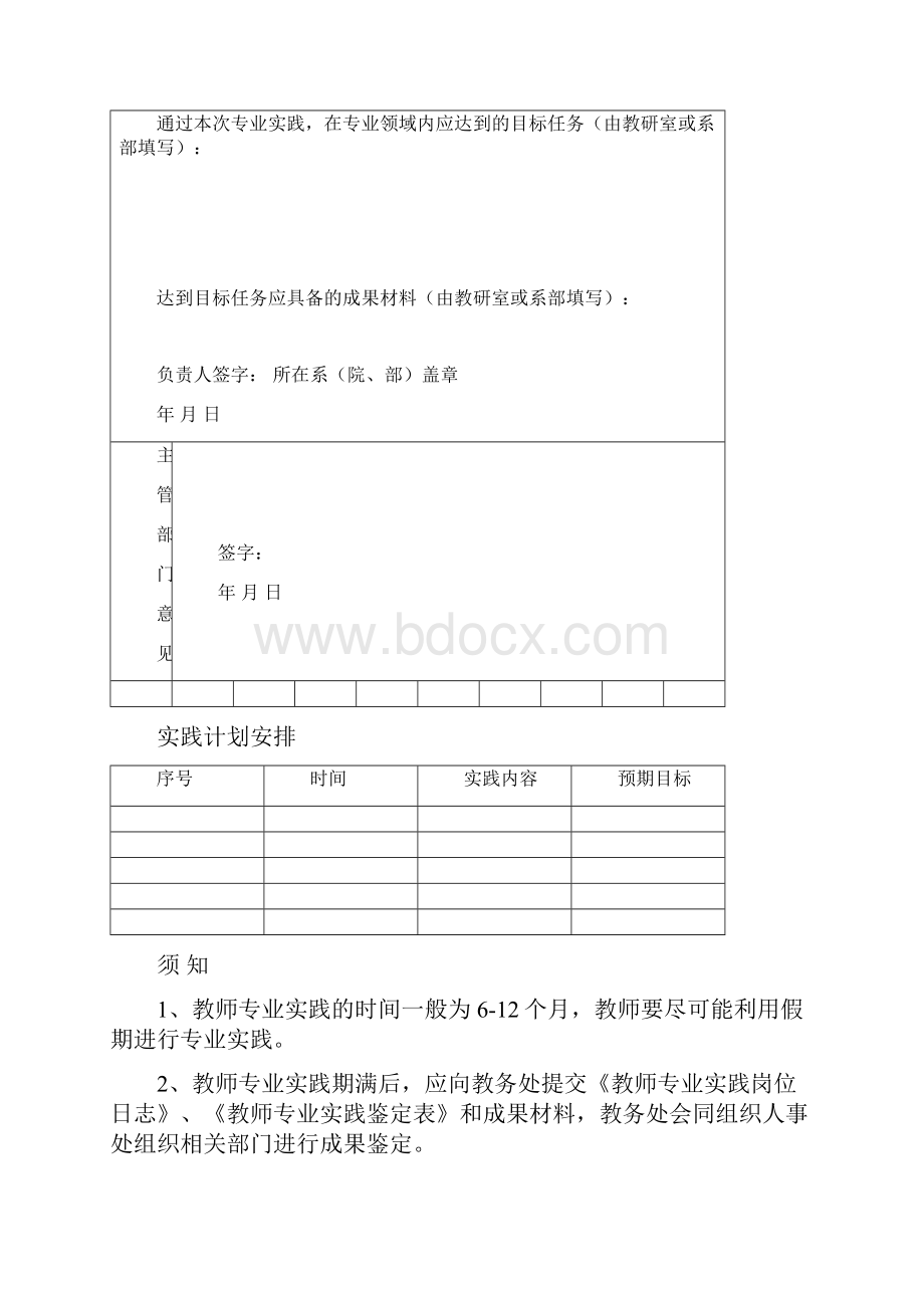 教师参加专业实践锻炼信息汇总表.docx_第3页