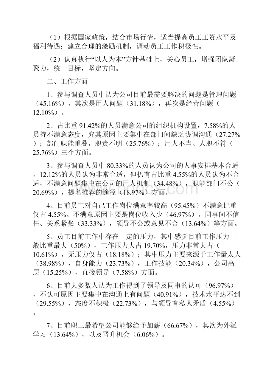 员工思想动态调研问卷分析报告报告材料.docx_第2页