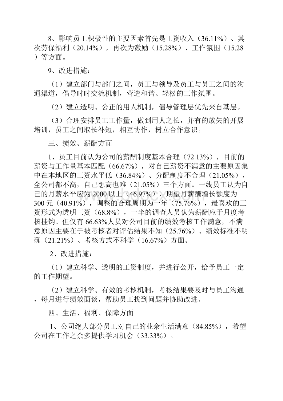 员工思想动态调研问卷分析报告报告材料.docx_第3页