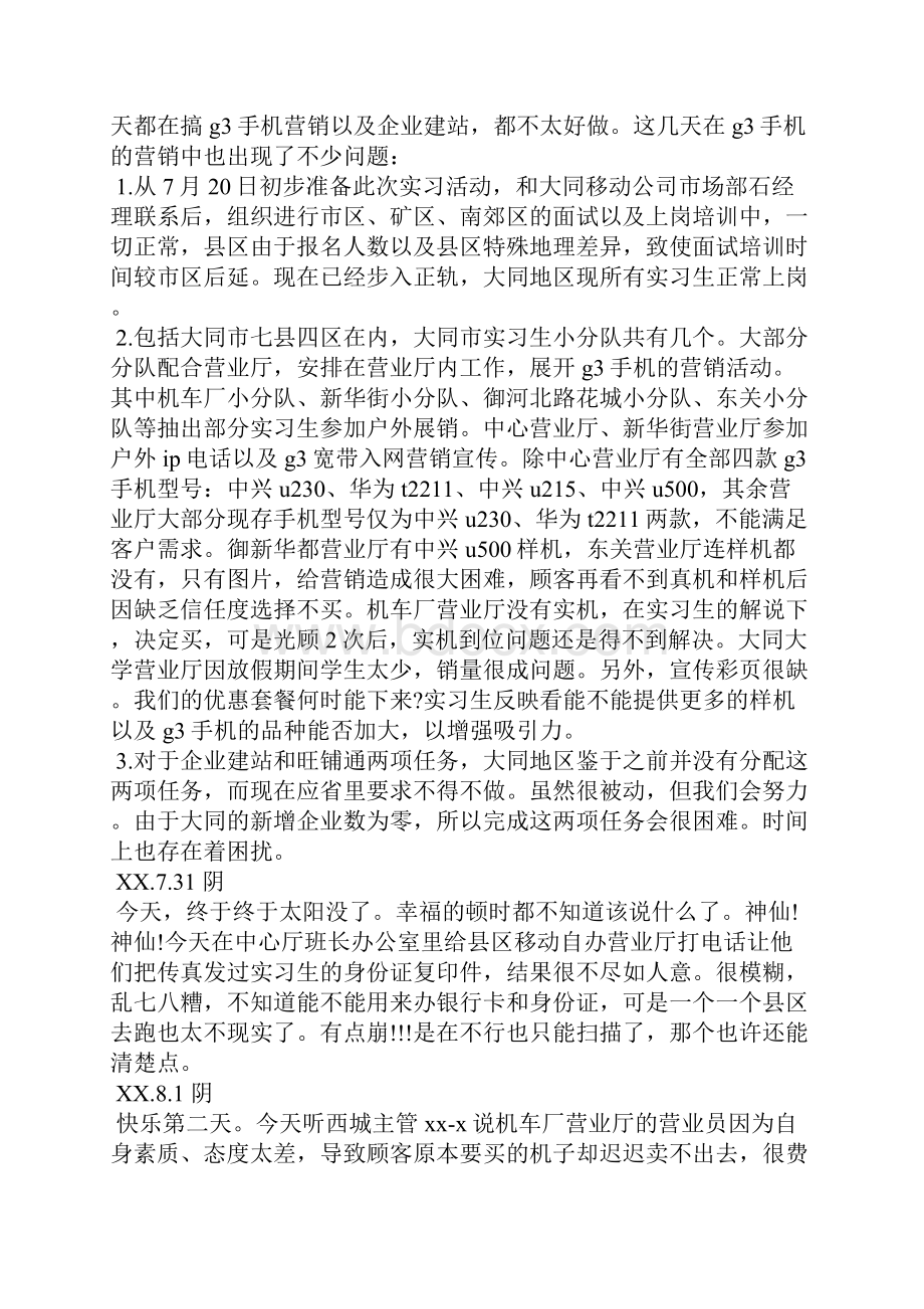 实习生实习日记4篇工作报告.docx_第2页