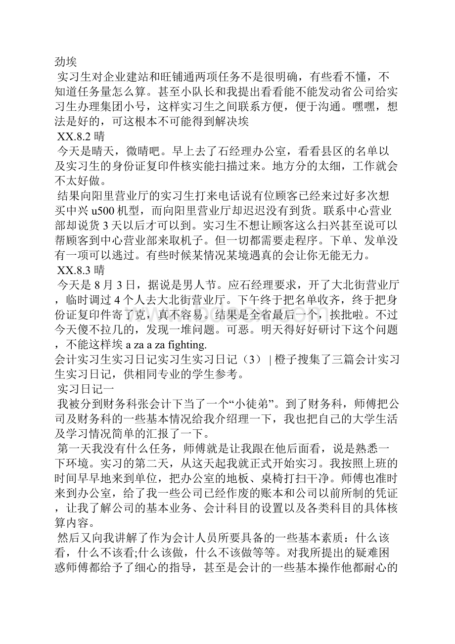 实习生实习日记4篇工作报告.docx_第3页