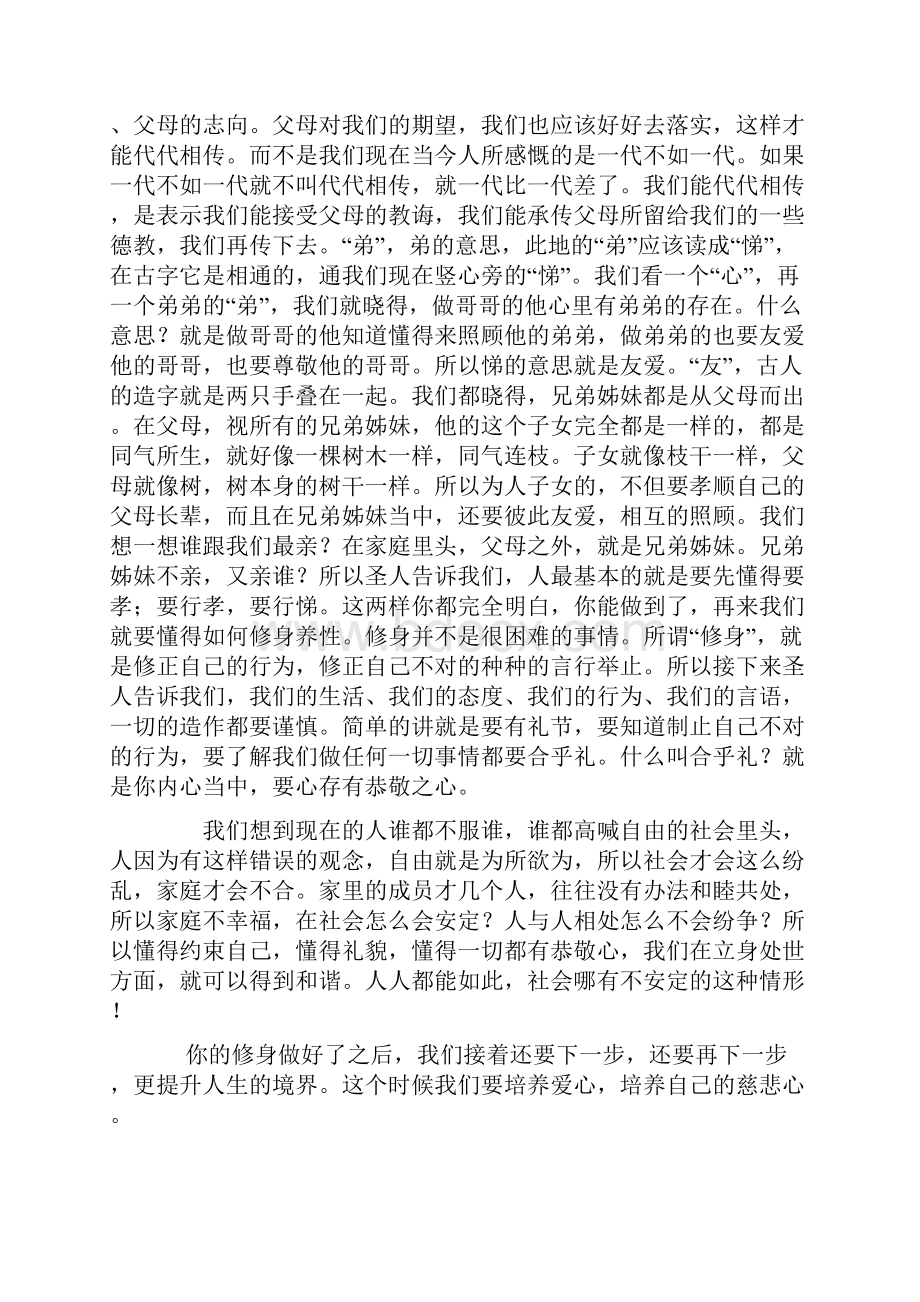 弟子规读后感5000字.docx_第3页