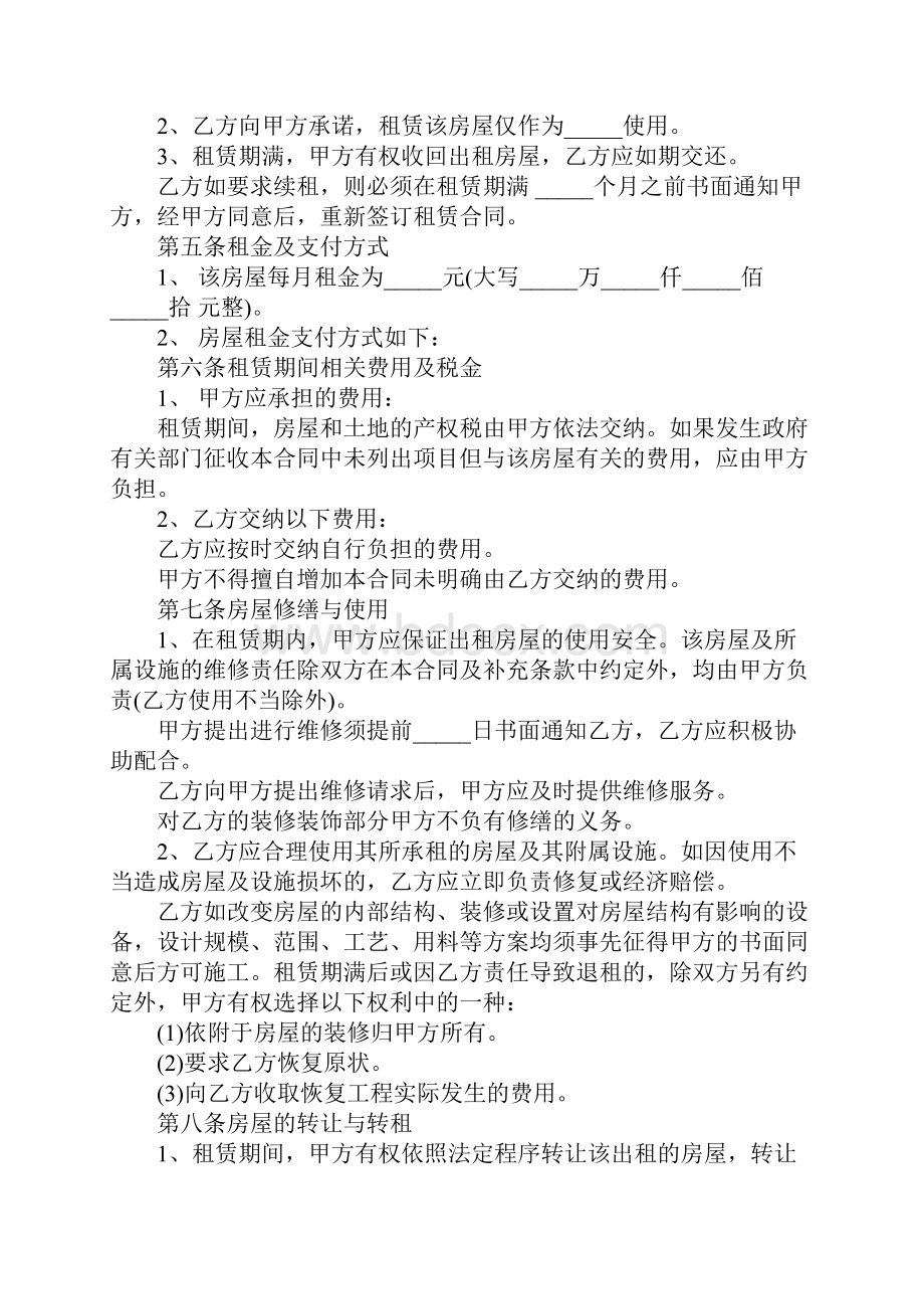 要如何拟定房屋租赁合同.docx_第2页