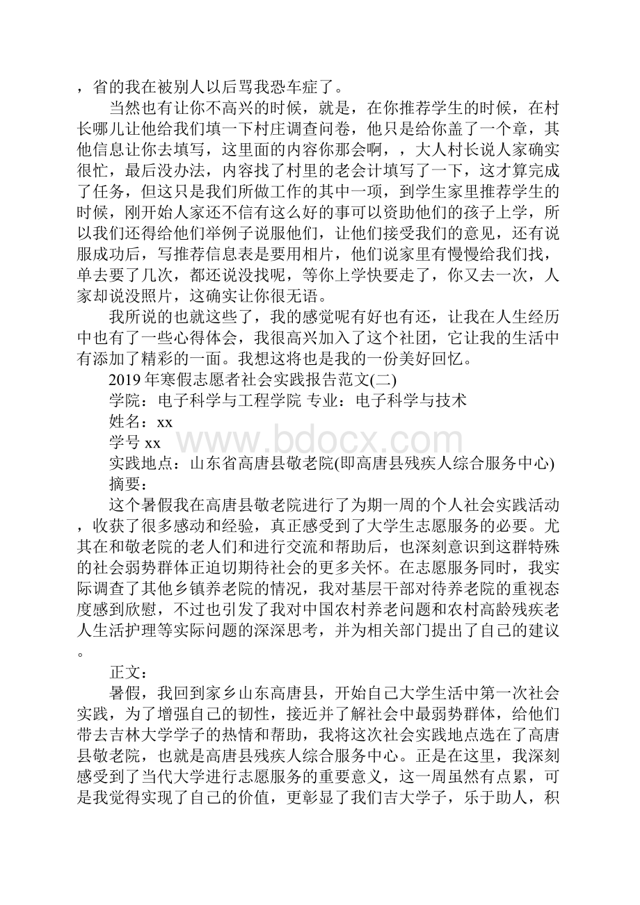 寒假志愿者社会实践报告范文5篇.docx_第2页