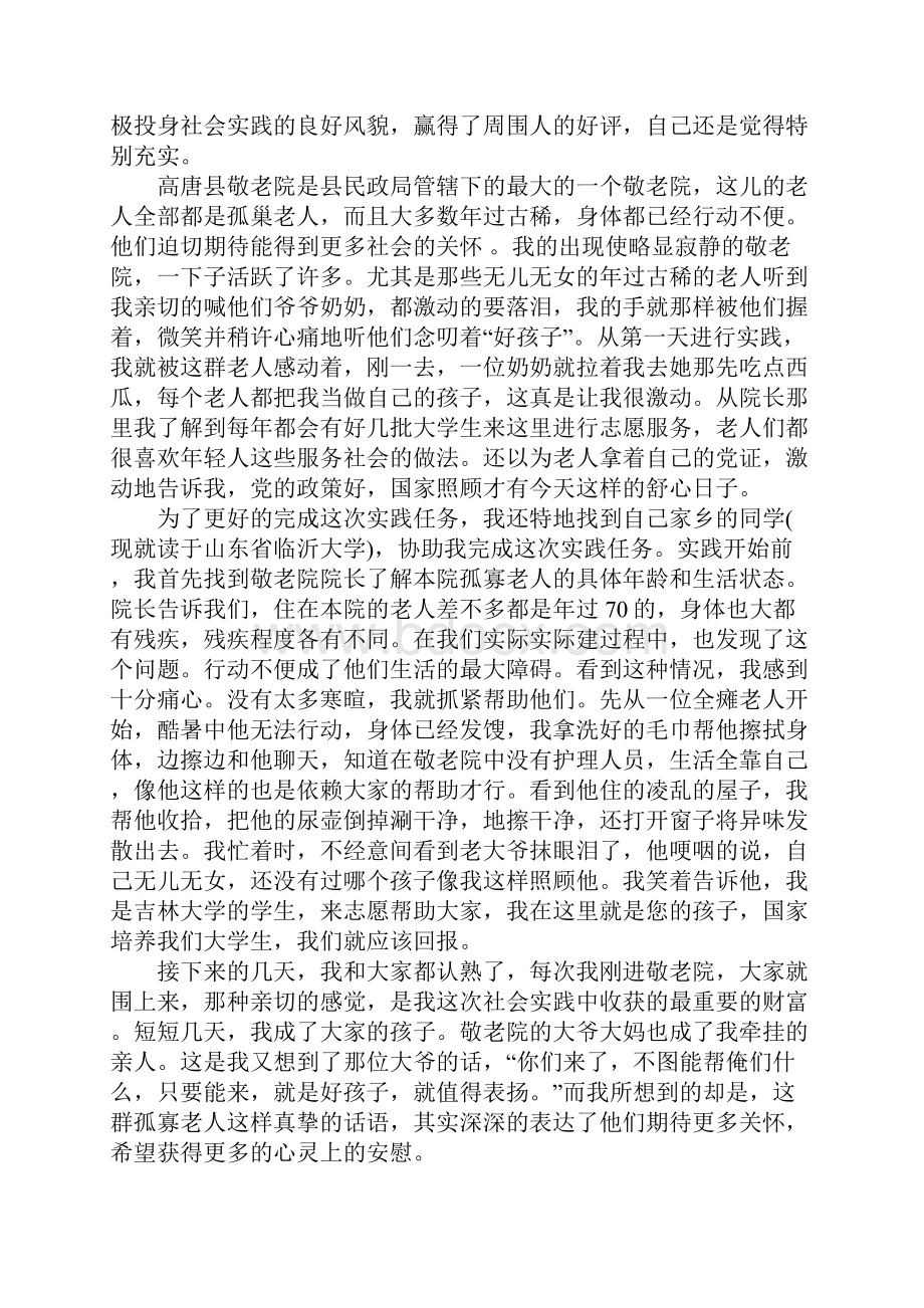 寒假志愿者社会实践报告范文5篇.docx_第3页