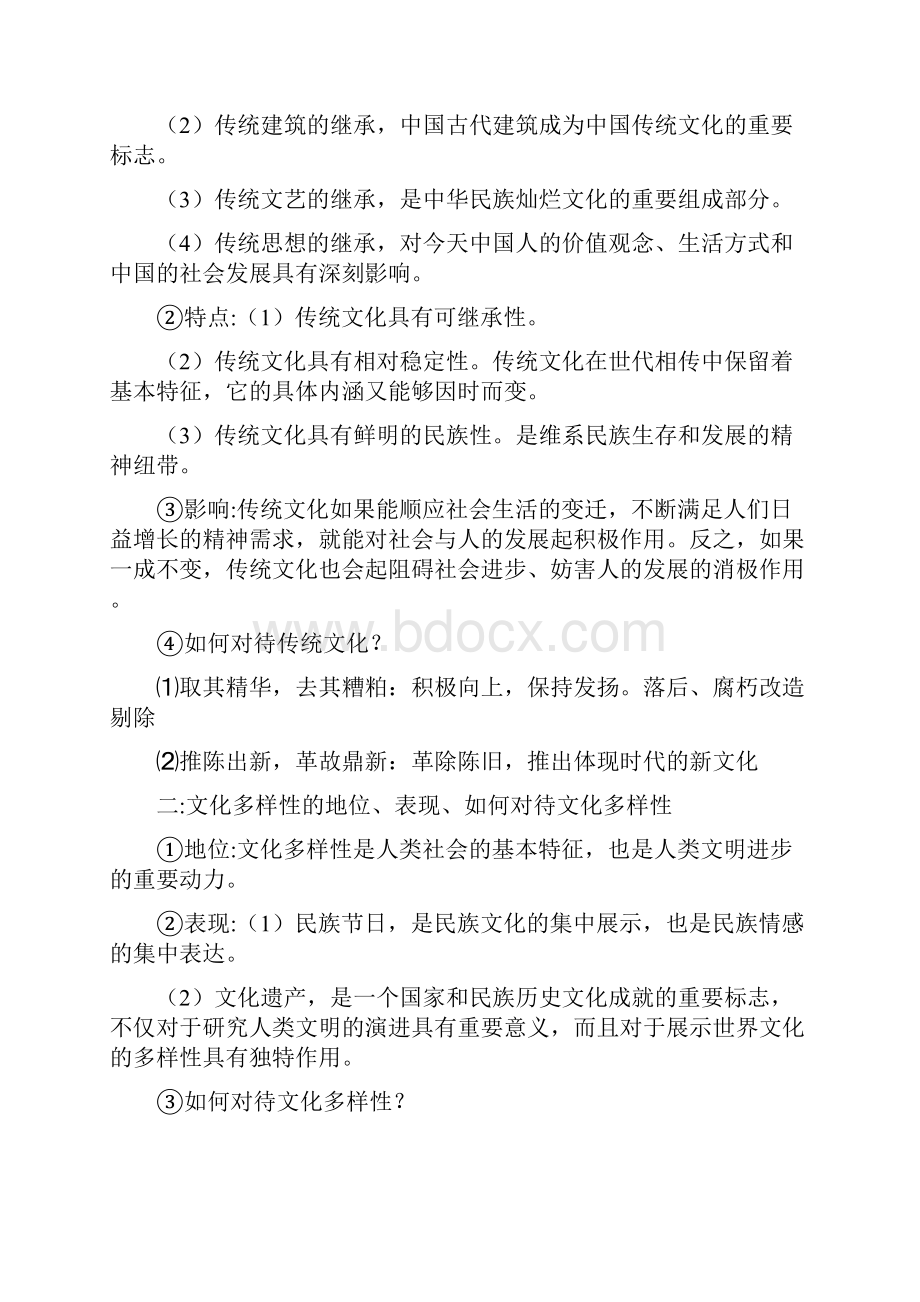 政治必修三文化总结资料.docx_第2页