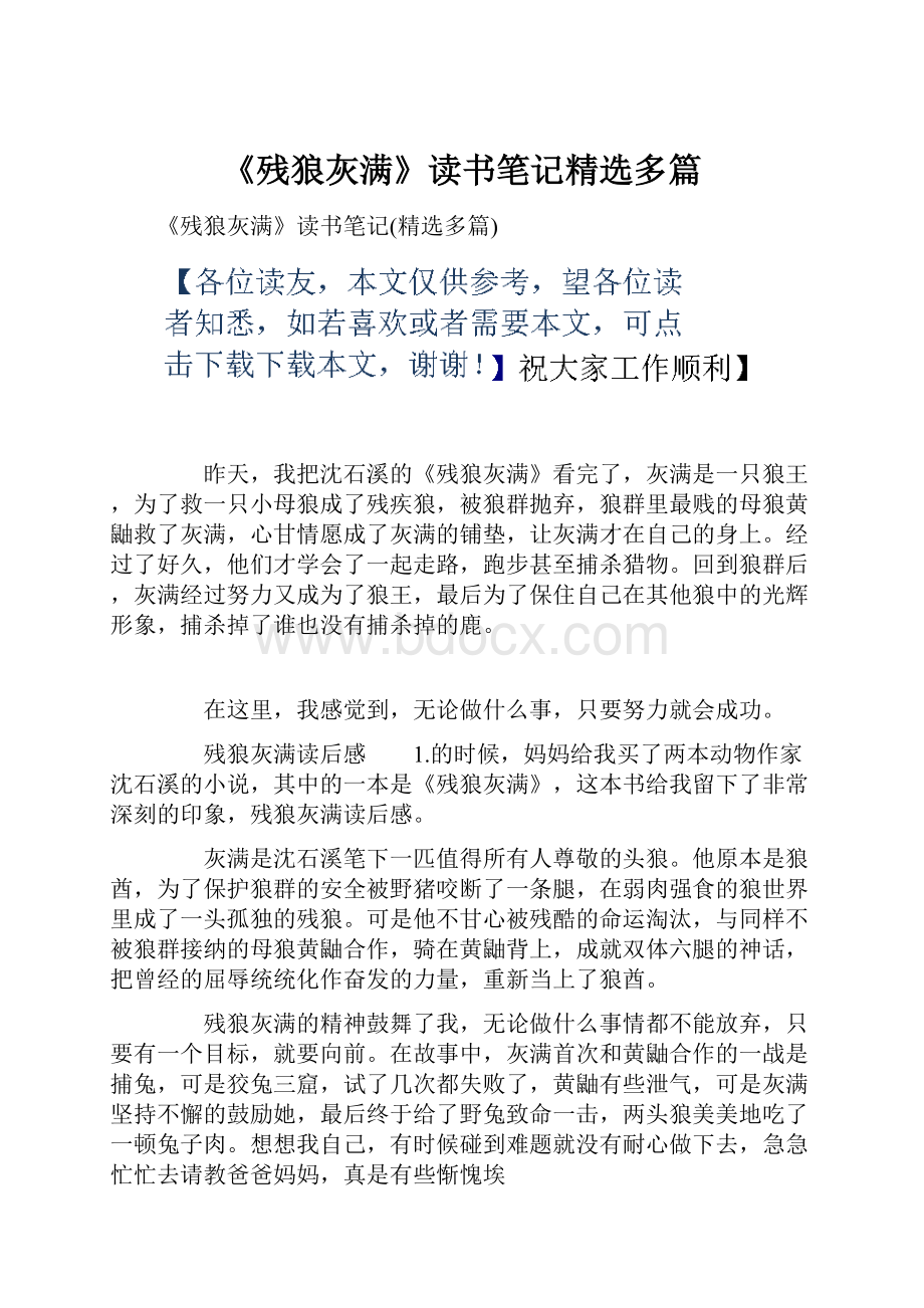 《残狼灰满》读书笔记精选多篇.docx