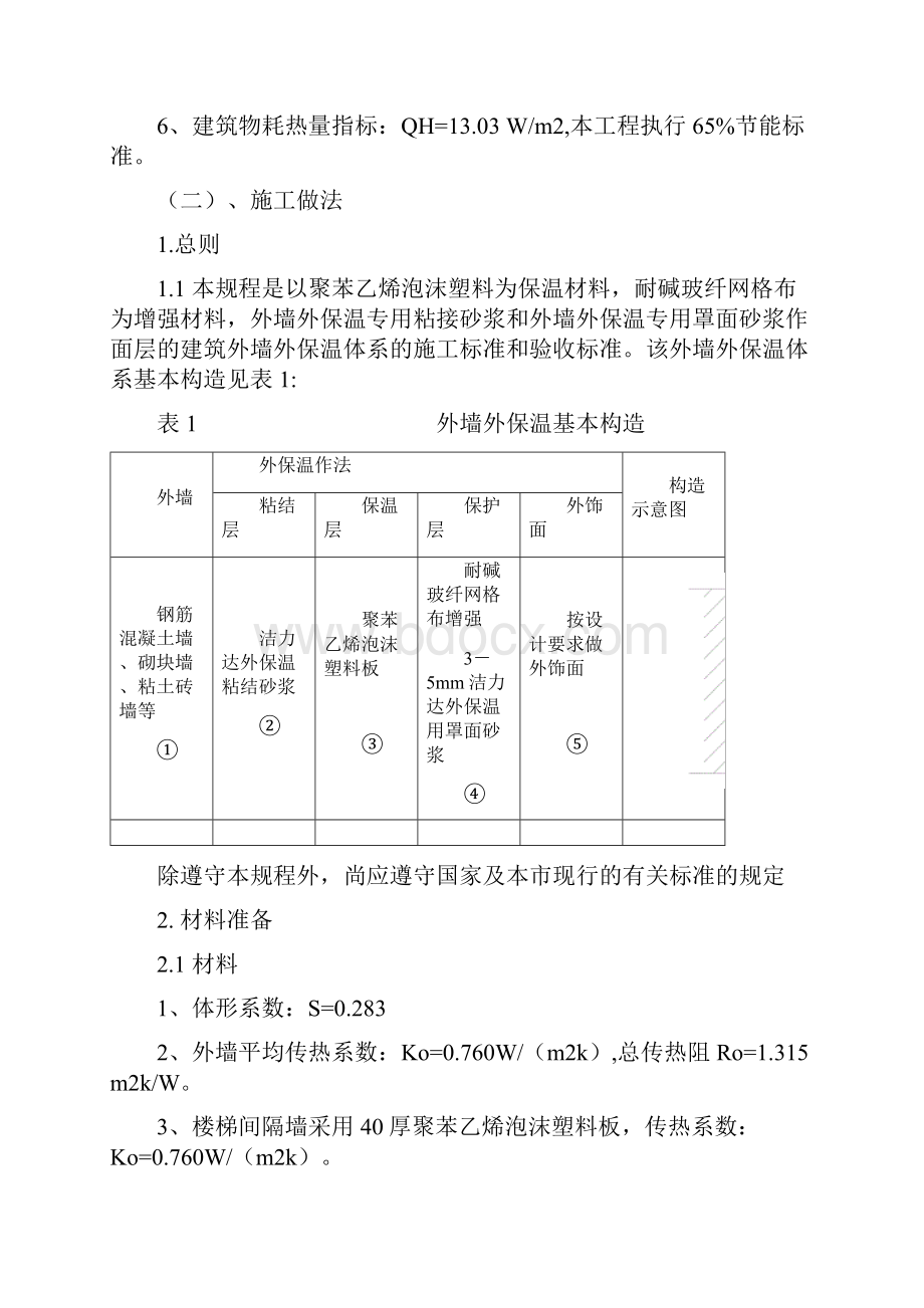 节能保温施工方案.docx_第3页