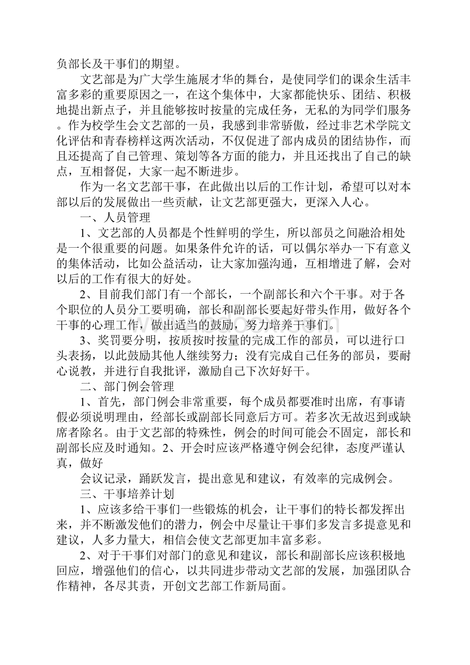 学生会文艺部部员工作计划.docx_第2页